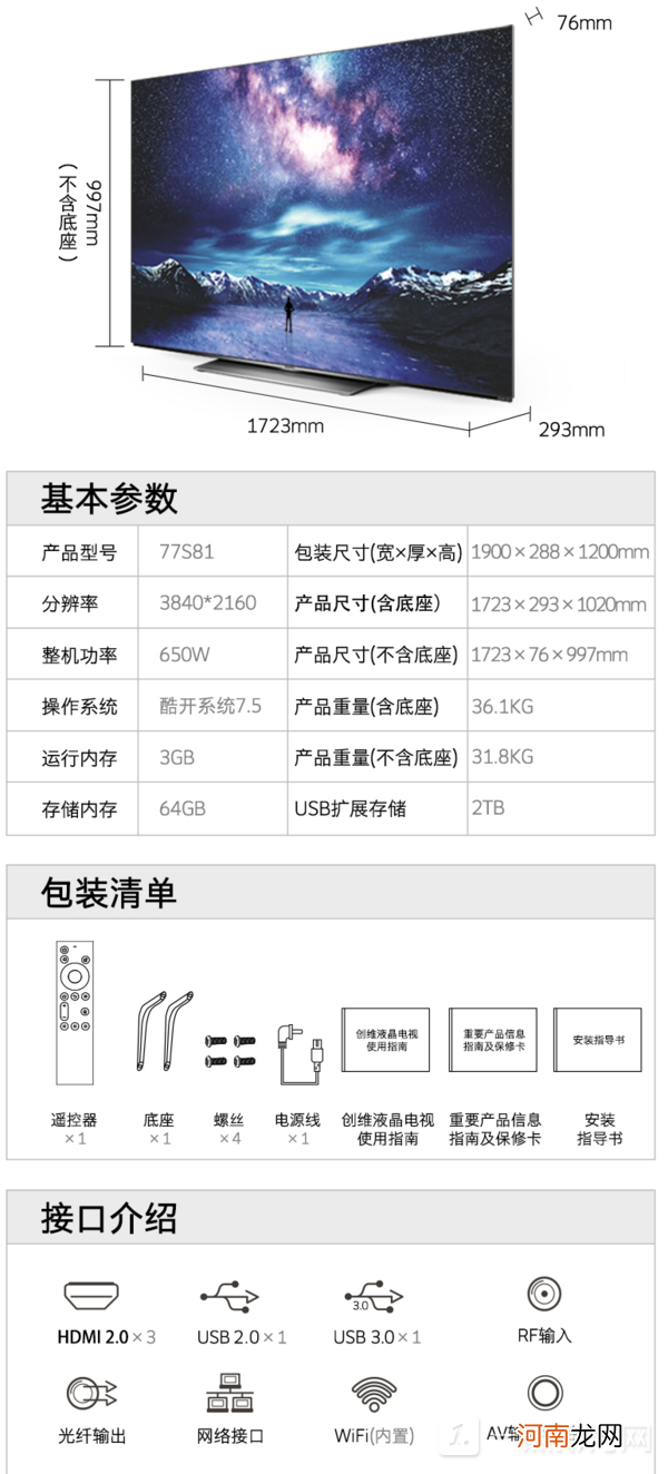 创维77s81电视参数 创维77s81电视评测优质