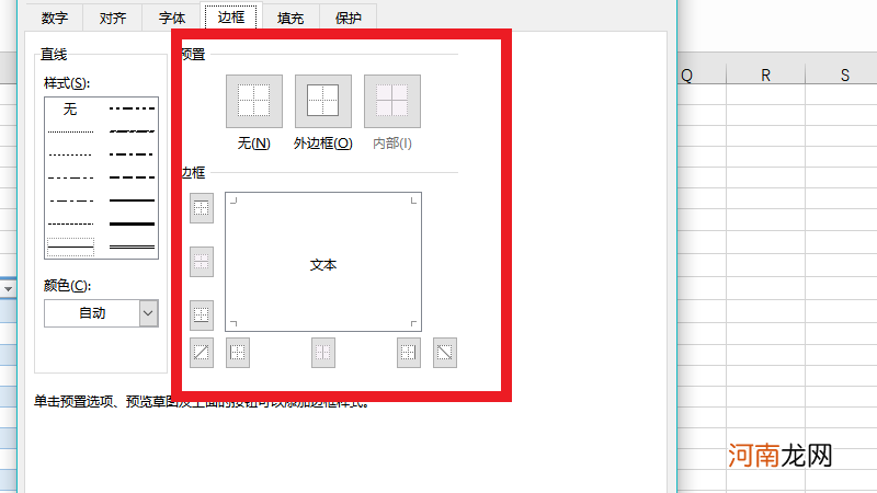 文本边框怎么设置优质