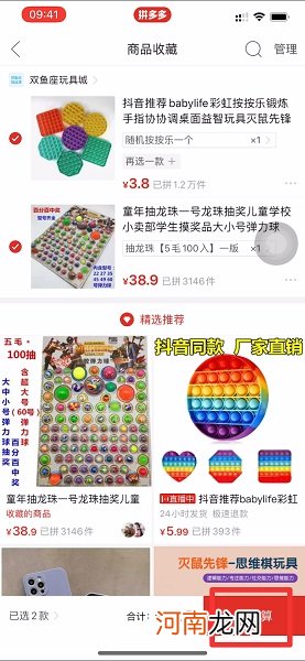 拼多多怎么在一家店同时买多样东西优质