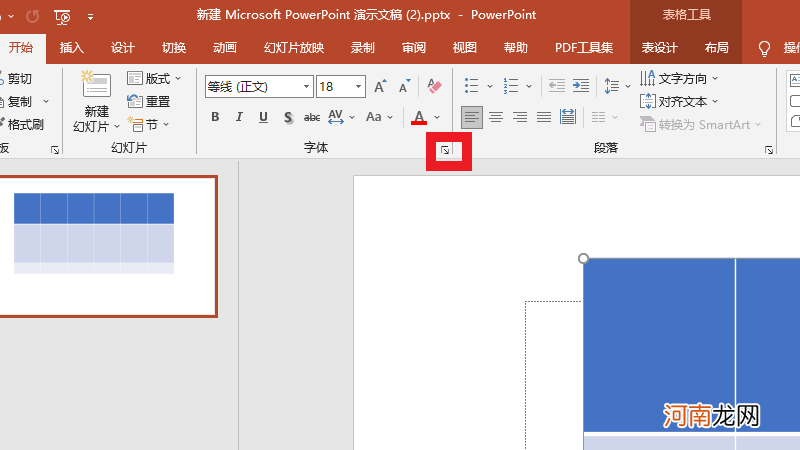 ppt里表格行高调不动怎么办优质