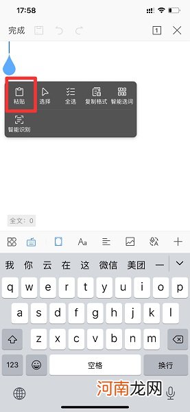 iphone备忘录怎么看字数优质