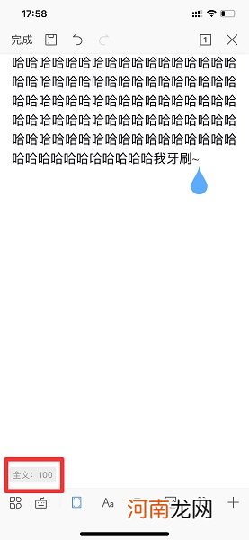 iphone备忘录怎么看字数优质