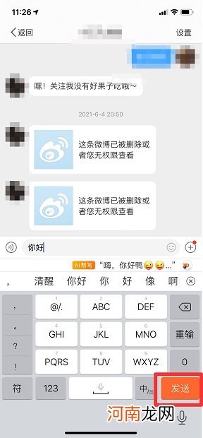 微博私信怎么知道对方看了没有优质