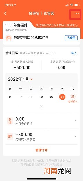 钱管家关闭后钱去哪了优质