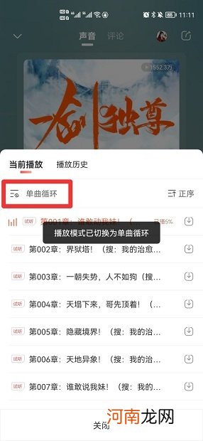 喜马拉雅怎么单曲循环优质