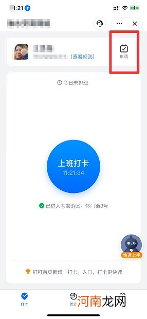 钉钉下班忘记打卡怎么办优质