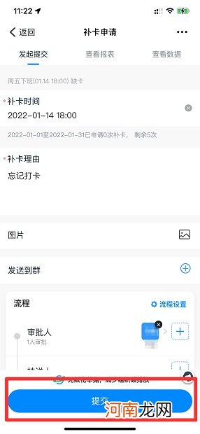 钉钉下班忘记打卡怎么办优质