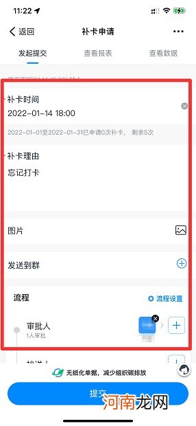 钉钉下班忘记打卡怎么办优质