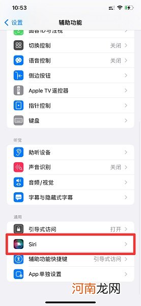 怎么关掉siri的键盘输入优质