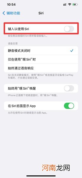 怎么关掉siri的键盘输入优质