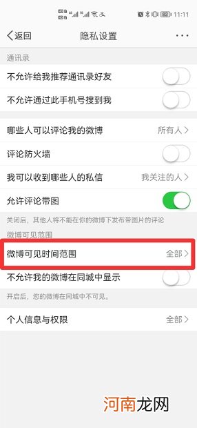 对方设置半年微博怎么看全部优质