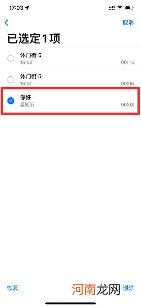 手机录音删除了还能恢复吗优质