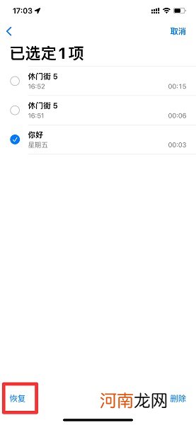 手机录音删除了还能恢复吗优质