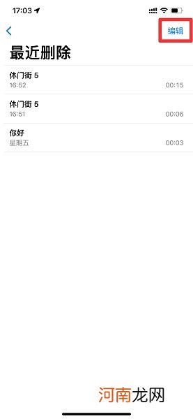 手机录音删除了还能恢复吗优质