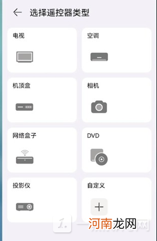 华为智慧生活遥控器怎么添加 华为智慧生活遥控器添加方法优质
