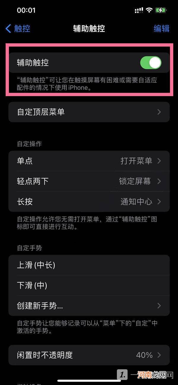 iphone13怎么设置虚拟home键 iphone13虚拟home键设置方法优质