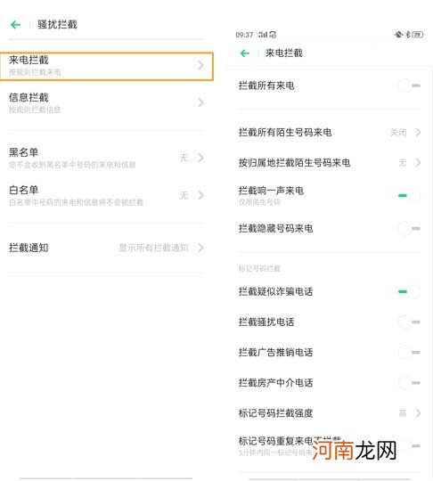 opporeno6pro怎么设置骚扰电话拦截 opporeno6来电拦截设置优质