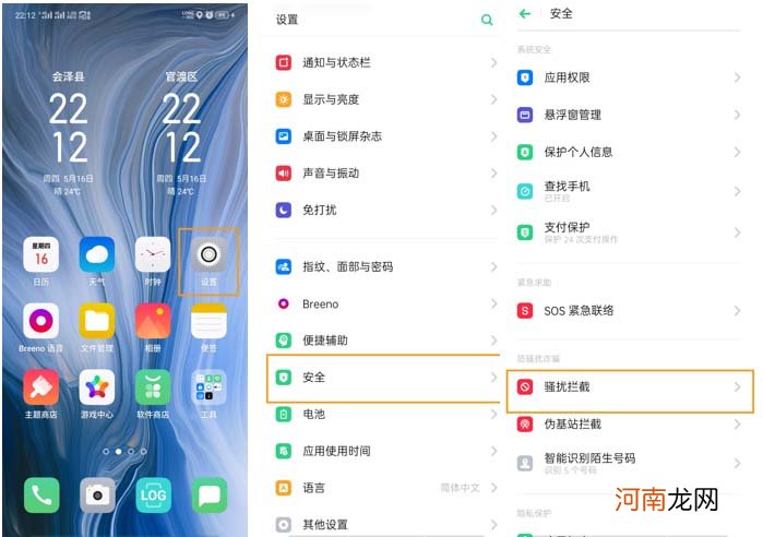 opporeno6pro怎么设置骚扰电话拦截 opporeno6来电拦截设置优质