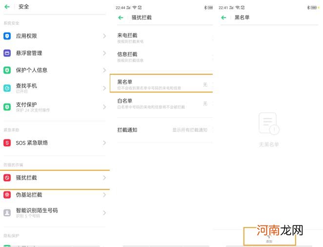 opporeno6pro怎么设置骚扰电话拦截 opporeno6来电拦截设置优质