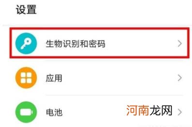 荣耀手机人脸识别在哪里设置 荣耀手机人脸识别怎么设置优质