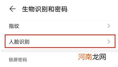 荣耀手机人脸识别在哪里设置 荣耀手机人脸识别怎么设置优质