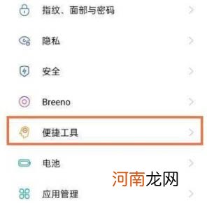 oppoReno7Pro+返回键设置 oppoReno7Pro+导航键设置优质