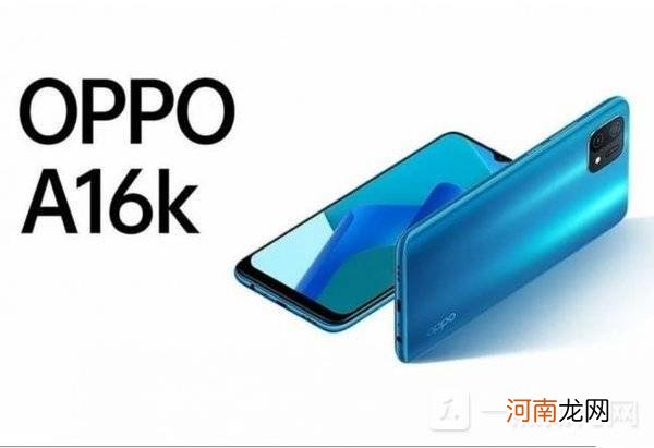 OPPOA16K怎么样 OPPOA16K参数配置评测优质