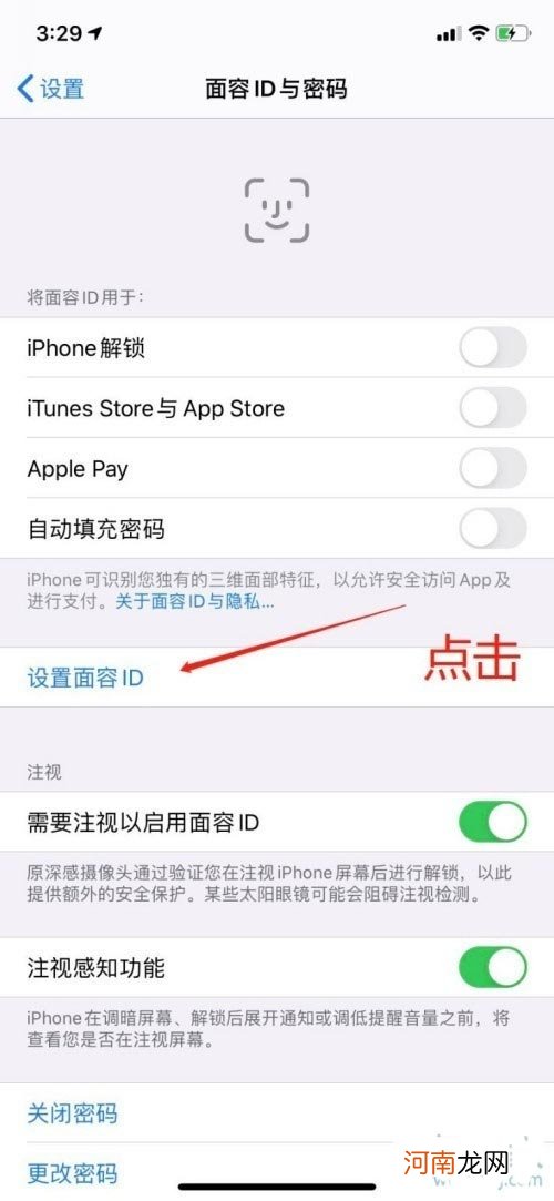 iphone面容id可以设置几个 苹果手机面容id怎么设置优质