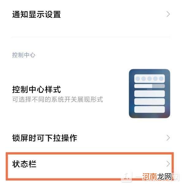 红米note11怎么设置电量百分比 红米note11电量百分比设置教程优质