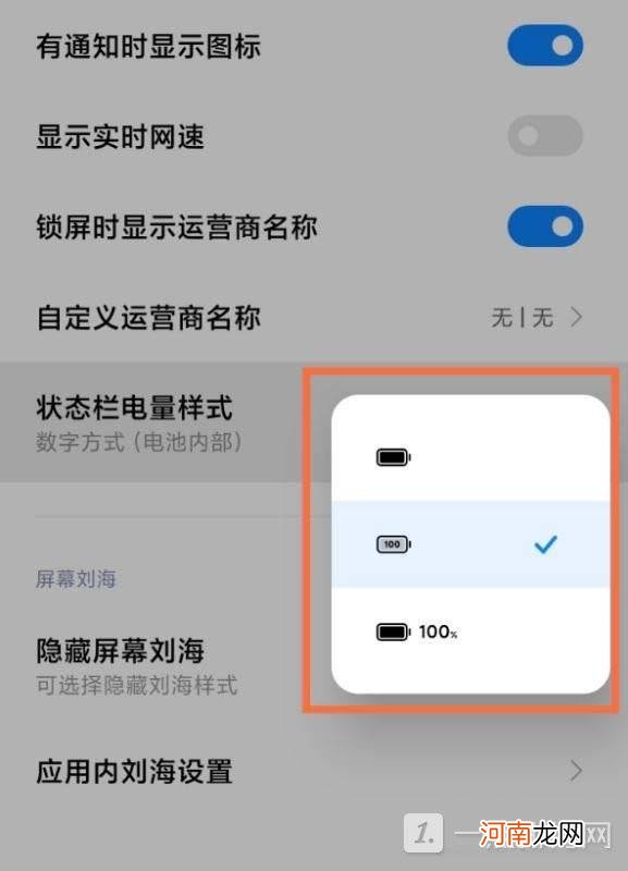 红米note11怎么设置电量百分比 红米note11电量百分比设置教程优质