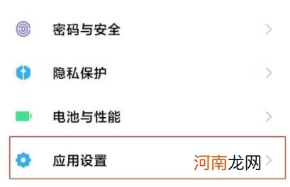 红米手机隐藏应用怎么设置 红米手机怎么隐藏应用优质