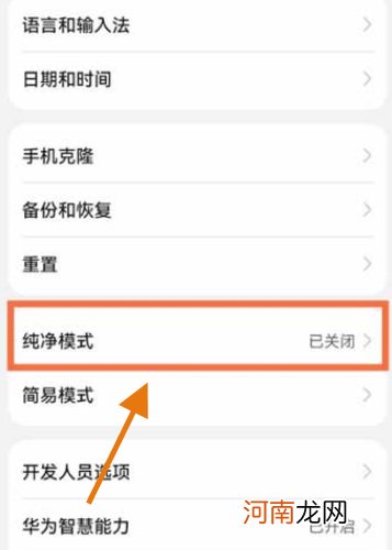华为p50有纯净模式吗 华为p50纯净模式在哪设置优质
