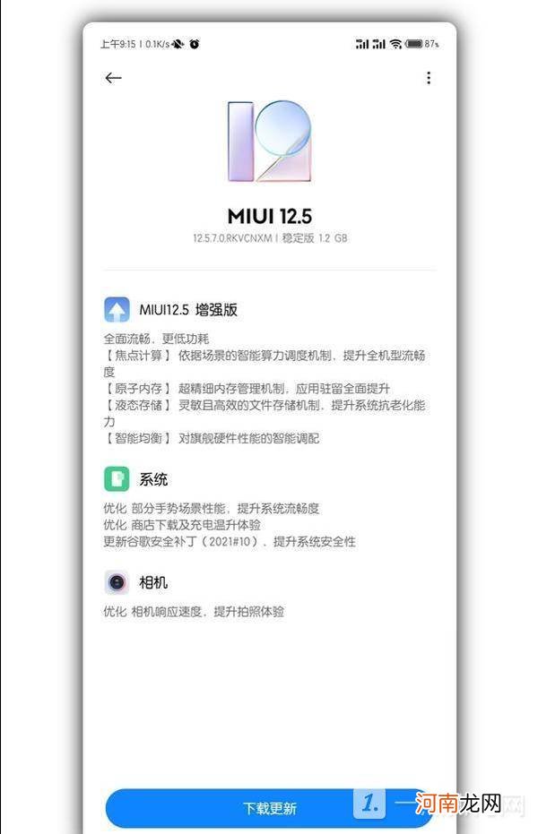 MIUI 12.5增强版有哪些更新 MIUI 12.5增强版更新内容优质