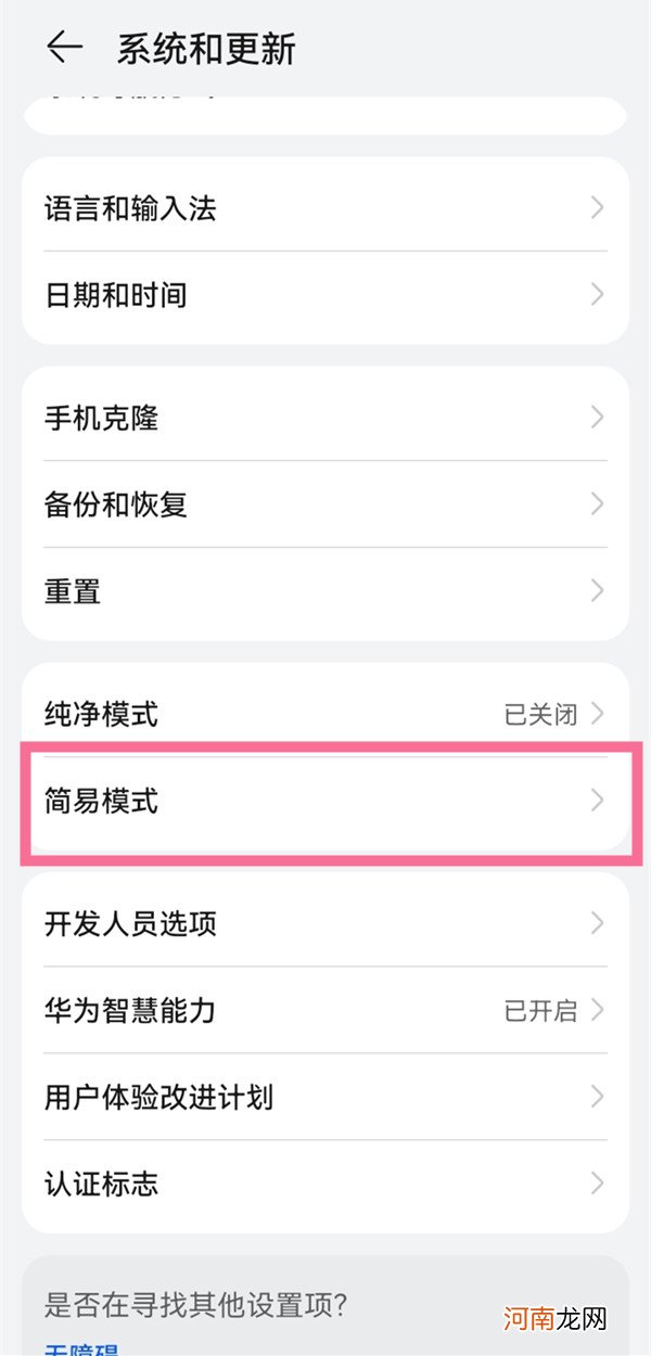 华为手机简易模式设置 华为手机简易模式在哪里优质