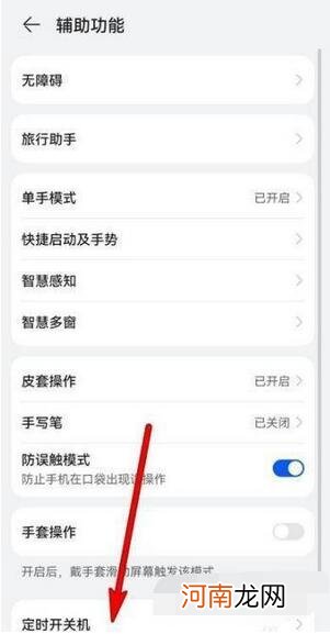 华为p50怎么设置定时关机 华为p50定时关机怎么设置优质
