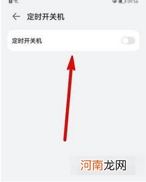 华为p50怎么设置定时关机 华为p50定时关机怎么设置优质