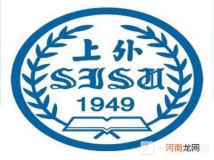 上海外国语大学是211还是985 上海外国语大学是几本优质