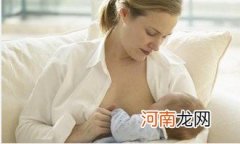 母乳充足 产后初期是关键