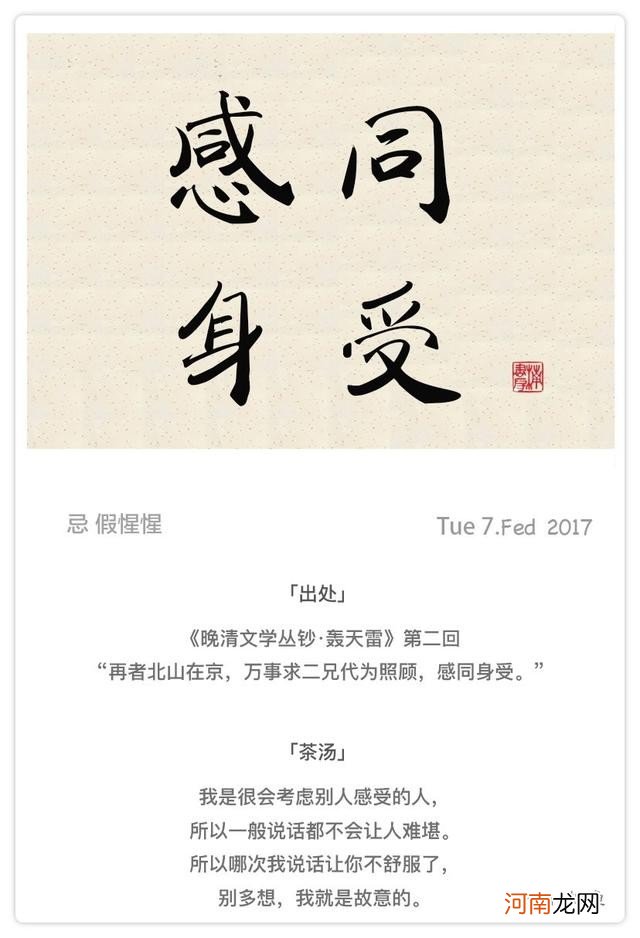 怎样才能更好地做到感同身受 感同身受是什么意思