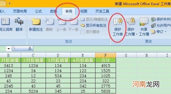 excel设置别人不可编辑优质