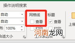 EXcel表格删除间隔线优质