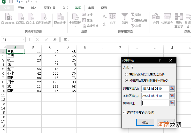 两个excel怎么对比选出不同优质