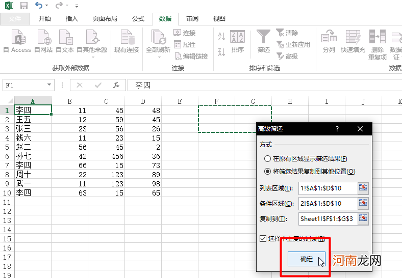 两个excel怎么对比选出不同优质