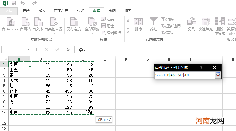 两个excel怎么对比选出不同优质