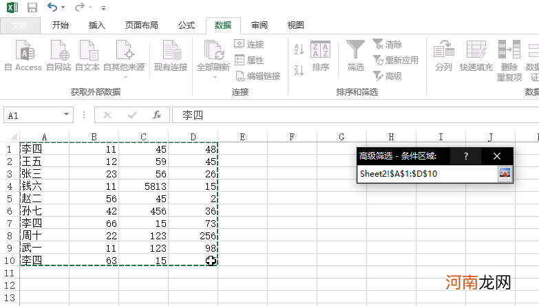 两个excel怎么对比选出不同优质