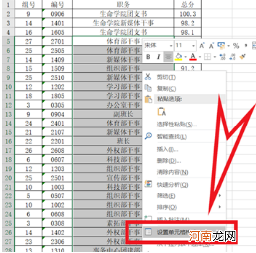 excel表格内容添加统一后缀优质