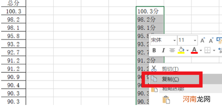 excel表格内容添加统一后缀优质