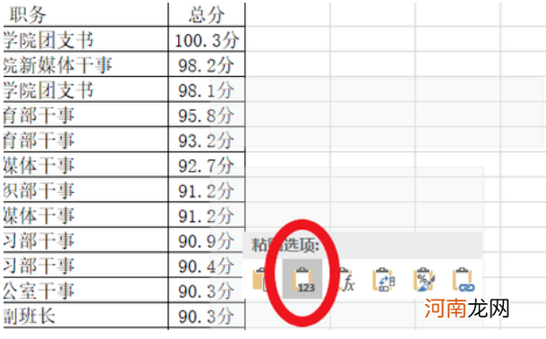 excel表格内容添加统一后缀优质