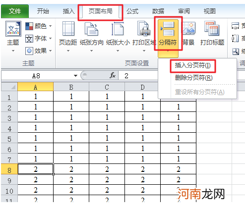 表格分页怎么分成两页优质