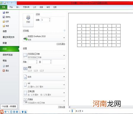 表格分页怎么分成两页优质